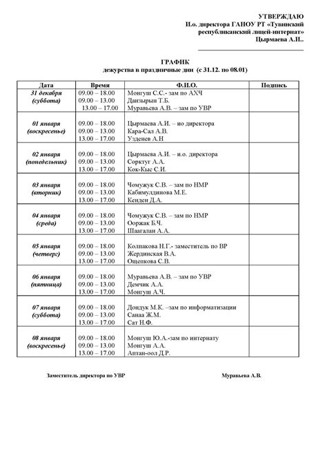 График работы в выходные и праздничные дни