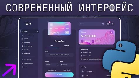 Графический интерфейс для удобства и эффективности