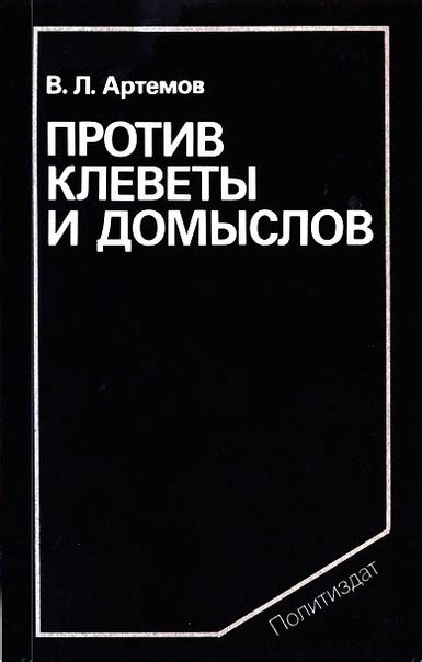 Грех клеветы: сущность и определение