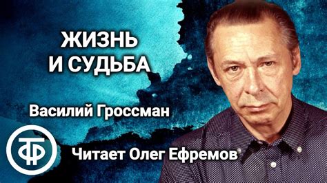 Гроссман и современность