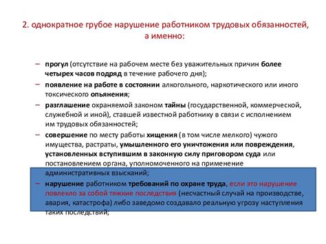 Грубые нарушения трудового договора как причина увольнения по 33 статье ТК РФ