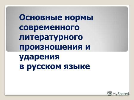 Гуки и литер: особенности произношения