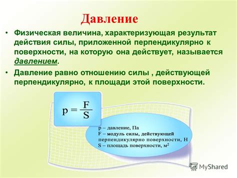 Давление как физическая величина