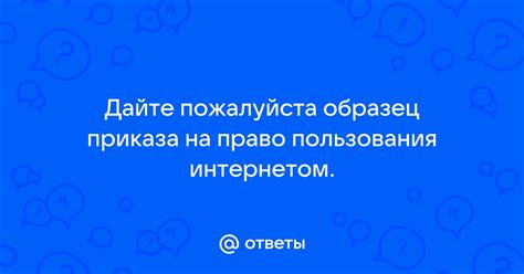 Дайте разрешение на использование