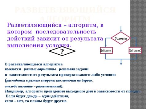 Дальнейшие действия в зависимости от результата