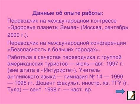 Данные об образовании и опыте работы