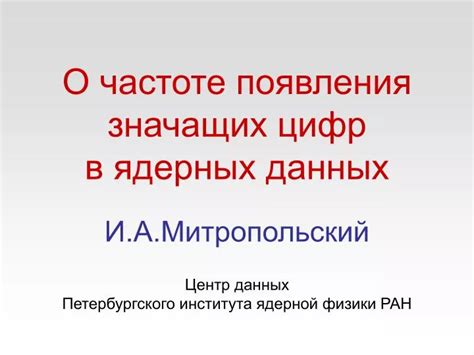 Данные о частоте появления хондродисплазии