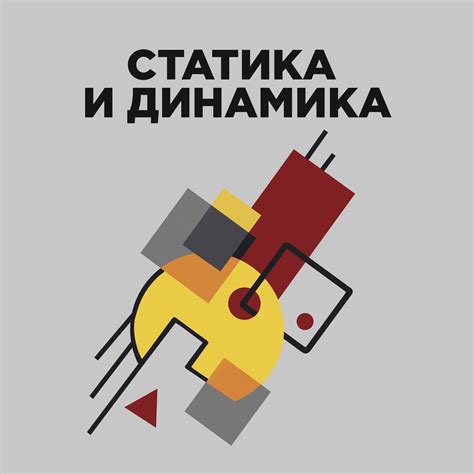 Движение и динамика: рисование анимированного пресса