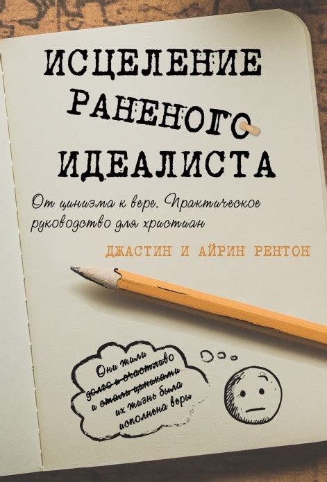 Двоение натуры: от идеалиста к реалисту