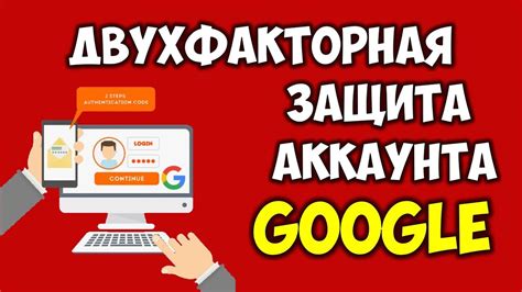 Двухэтапная аутентификация Гугл аккаунта