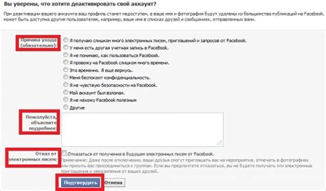 Деактивация аккаунта в настройках