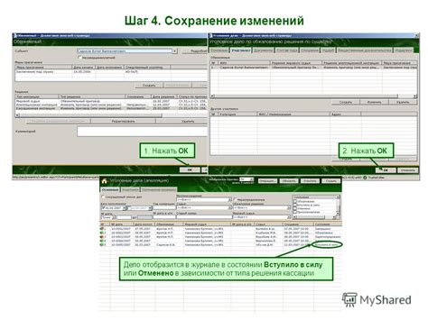 Девятый шаг: сохранение изменений