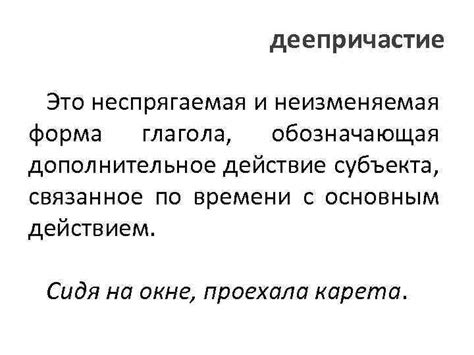 Деепричастие, причастие, инфинитив