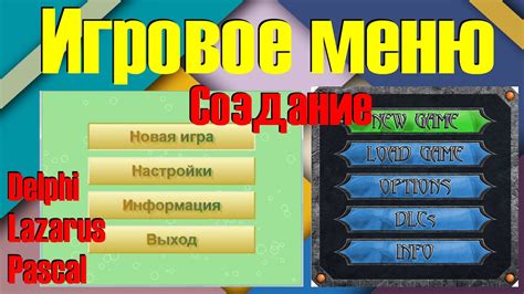 Действия в меню игры