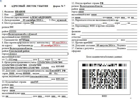 Действия после получения листка убытия