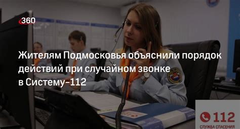 Действия при звонке по номеру 112 в России