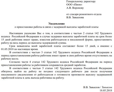 Действия работника при задержке выплаты зарплаты