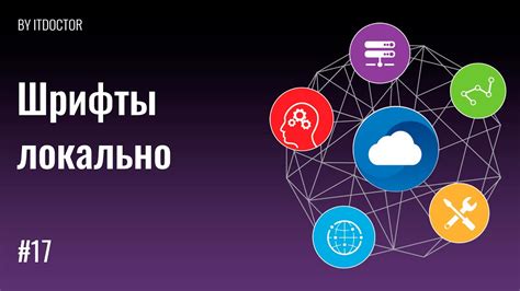 Декоративное оформление и привлекательность веб-шрифтов на сайте