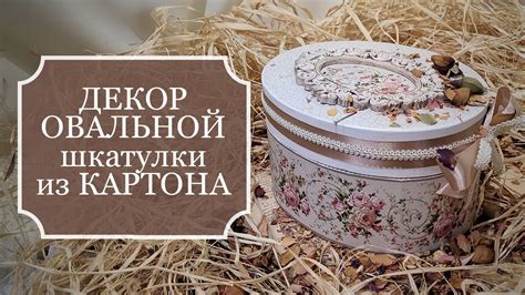 Декорирование: покрытие картона