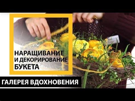 Декорирование букета