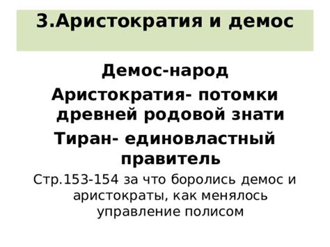 Демос и управление городами-государствами