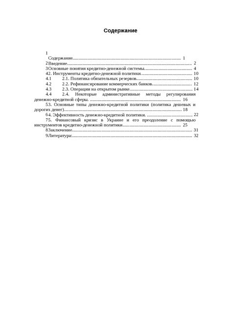 Денежная политика и ее влияние на экономику: инструменты и регулирование