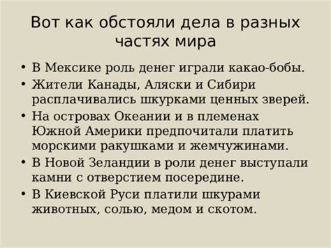 Деньги в Киевской Руси: их роль и значение в экономике