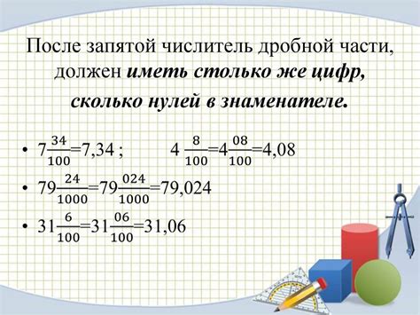 Десятичная дробь и её запись в виде бесконечной десятичной дроби