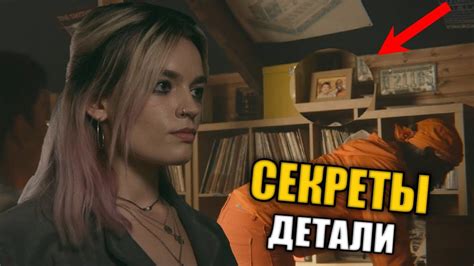 Детали и секреты: