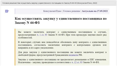 Детали постановления 617 по 44 фз в 2023 году