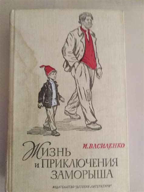 Детская книга о мальчике