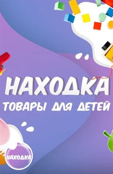 Детская находка