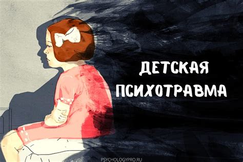 Детская травма и ее признаки: как распознать?