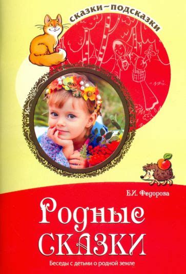 Детские книги о родной земле: формирование любви к Родине на примере малышей