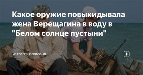 Детство и юность в Белом Солнце пустыни