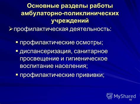 Деятельность амбулаторно-поликлинических учреждений