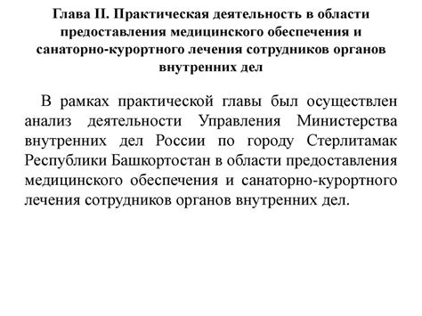 Деятельность в области медицинского обеспечения