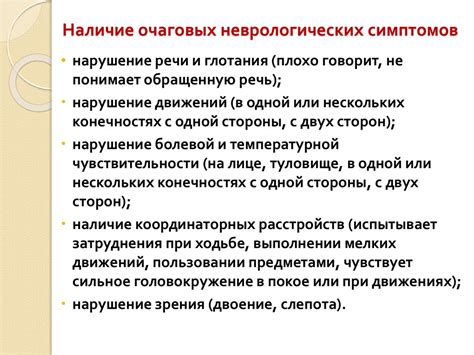 Диагностика очаговых неврологических симптомов: общие принципы