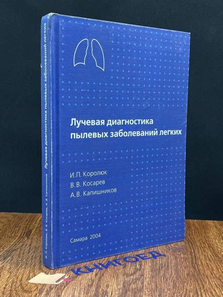 Диагностика профессиональных пылевых заболеваний