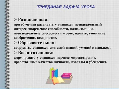 Дидактическая цель урока по ФГОС: определение и примеры