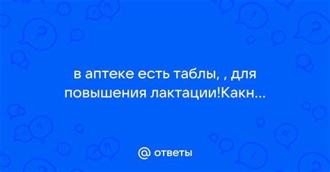 Диета для повышения лактации