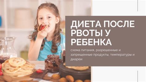 Диета после рвоты у ребенка