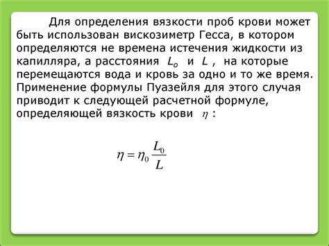 Динамическая методика определения вязкости