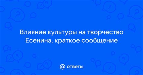 Дипломатическая карьера и влияние на творчество