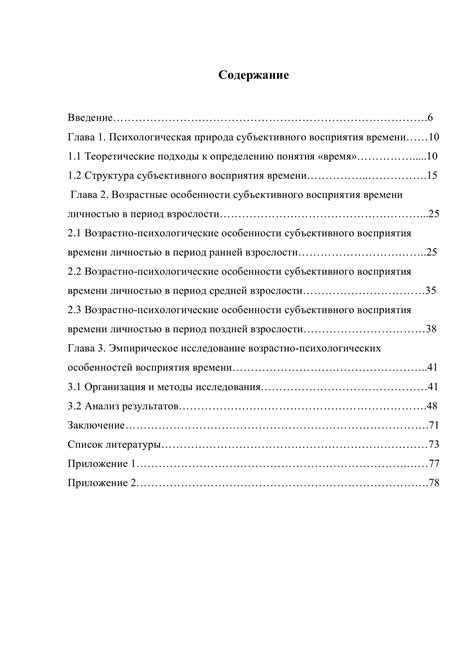 Дипломная работа в Ворде: основные моменты