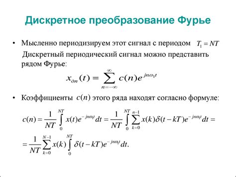 Дискретное преобразование Фурье