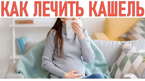 Длительные методы лечения кашля перед выступлением