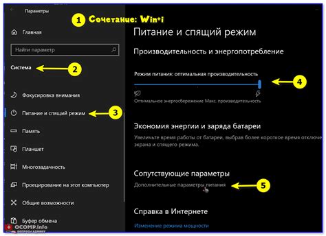 Длястоить режим питания