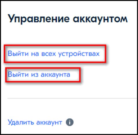 Для выхода из личного кабинета нажмите на кнопку "Выйти"