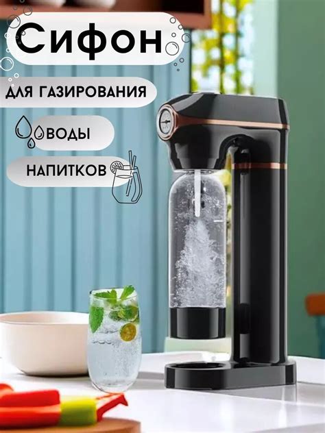 Для приготовления газированных напитков